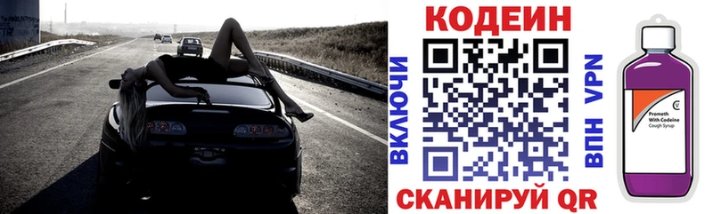 Кодеиновый сироп Lean напиток Lean (лин)  купить наркотик  ссылка на мегу онион  Краснослободск 